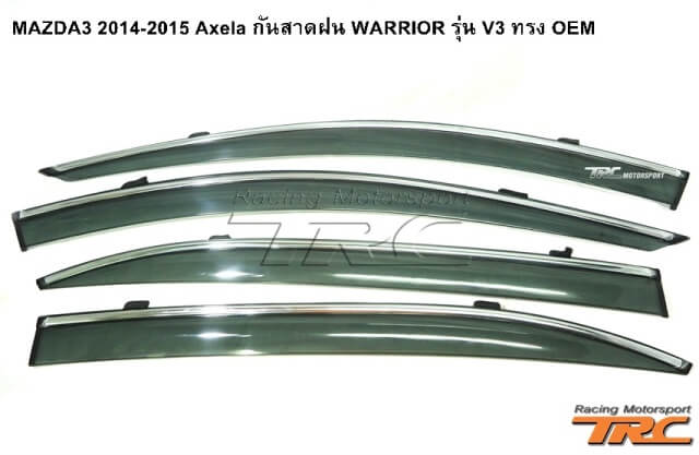 กันสาดฝน MAZDA3 2014-2015 Axela WARRIOR รุ่น V3 ทรง OEM